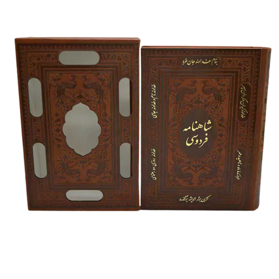 Complete Shahnameh of Ferdowsi, Nafis Vaziri, Leather Sliding Frame